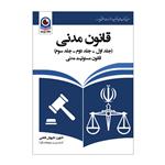 کتاب قانون مدنی اثر داریوش فتحی نشر نگاه پارسه 