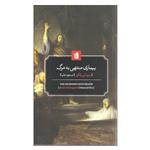 کتاب بیماری منتها به مرگ اثر سورن کی یرکگور نشر بیدگل