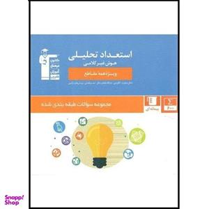 کتاب استعداد تحلیلی هوش غیر کلامی ویژه تمامی مقاطع اثر جمعی از نویسندگان انتشارات قلم چی