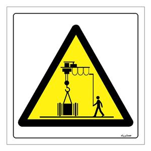 برچسب ایمنی مستر راد طرح محدوده کار جرثقیل سقفی مدل HSE-OSHA-396