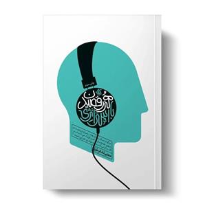 کتاب هنر رقصیدن با استراتژی اثر مجتبی لشکربلوکی انتشارات آریاناقلم