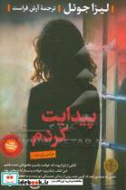 کتاب پیدایت کردم اثر لیزا جوئل انتشارات کتاب پارسه