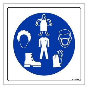 برچسب ایمنی مستر راد طرح استفاده از تجهیزات حفاظت فردی الزامی است مدل HSE-OSHA-050