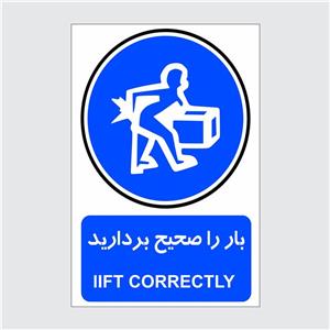برچسب طرح ایمنی بار را صحیح بردارید