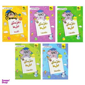 کتاب دفتر مشق اولی ها اثر اکرم بمانی انتشارات سلام پنج جلدی