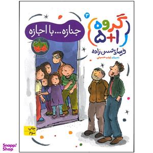 کتاب جنازه با اجازه اثر فرهاد حسن زاده انتشارات افق بی پایان