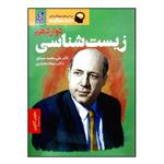 کتاب زیست شناسی دوازدهم تک جلدی ویژه کنکور 1401 اثر دکتر علی محمد عمارلو و دکتر میعاد مختاری انتشارات دریافت