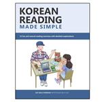 کتاب Korean Reading Made Simple: 21 fun and natural reading exercises with detailed explanations اثر Billy Go انتشارات نبض دانش