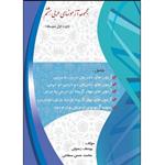 کتاب مجموعه آزمون های عربی پایه هشتم دوره اول متوسطه اثر یوسف رسولی و محمدحسین ممقانی انتشارات آلتین