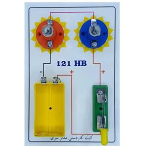 کیت آموزشی مدل کاردستی مدار سری