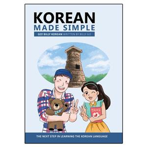کتاب Korean Made Simple اثر Billy Go انتشارات نبض دانش