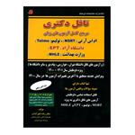 کتاب تافل دکتری اثر رضا خیرآبادی انتشارات کتابخانه فرهنگ