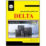 کتاب نصب راه‌اندازی و پارامتر دهی درایو Delta اثر محمد مولوی انتشارات نبض دانش