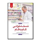 کتاب نسخه خوانی گام به گام حل تمرین تکنسین دارویی اثر مهران ملکی انتشارات کتاب ایده نوین