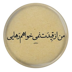 پیکسل مدل شعر سعدی S12172