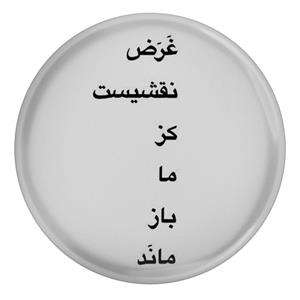 پیکسل مدل شعر سعدی S12147