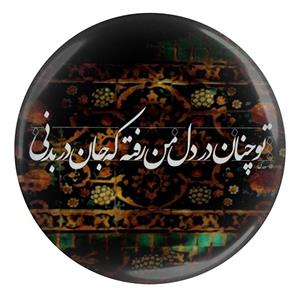 پیکسل مدل شعر سعدی و تو چنان در دل من رفته که جان در بدنی S12132