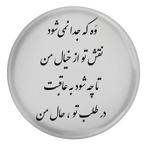 پیکسل مدل شعر سعدی و وه که جدا نمی شود نقش تو S12129