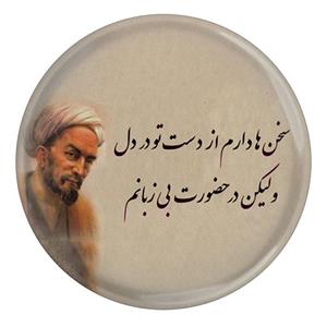 پیکسل مدل شعر سعدی و سخن ها دارم از دست تو در دل ولیکن در حضورت بی زبانم  S12121