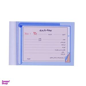 قبض رسید مدل باربری کد 036-2