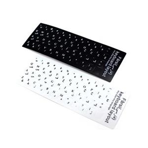 برچسب حروف فارسی کیبورد طرح چرمی بسته 50 عددی