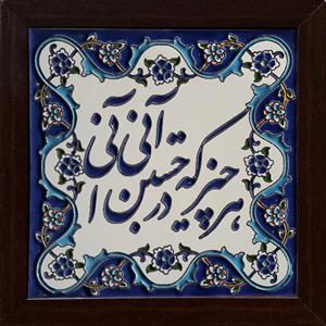 تابلو کاشی کاری طرح هر چیز کد 0077