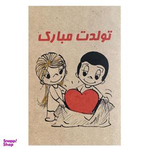 کارت پستال مدل تولد مبارک کد GIFT5