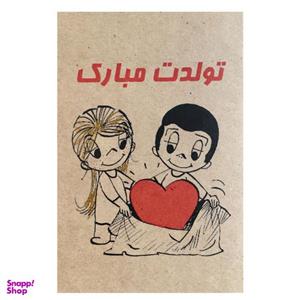 کارت پستال مدل تولد مبارک کد GIFT5