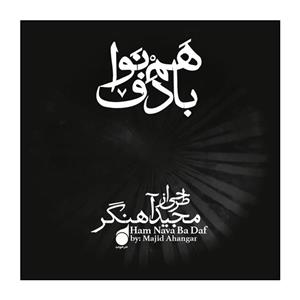 آلبوم موسیقی هم‌نوا با دف اثر مجید آهنگر 