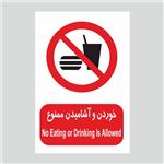 برچسب ایمنی طرح خوردن و آشامیدن ممنوع