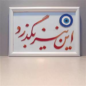 تابلو ویترای طرح عشق