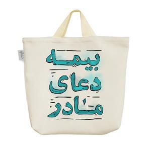 ساک خرید خندالو طرح بیمه دعای مادر کد 129