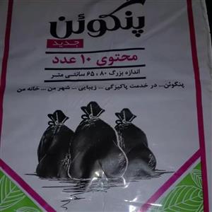 کیسه زباله پنگوئن مدل HOME مجموعه دو عددی