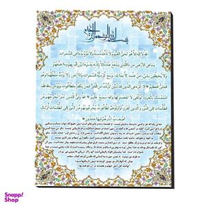 تابلو شاسی مدل آیت الکرسی