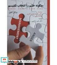 کتاب چگونه خشم را انتخاب نکنیم  اثر برایان لنون انتشارات اسبار