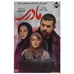 فیلم سینمایی مادری اثر رقیه توکلی نشر سوره سینما