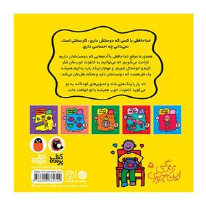 کتاب خداحافظی خوش مزه اثر تاد پار انتشارات کتاب پرنده