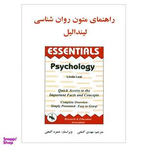 خرید کتاب راهنمای متون روانشناسی به زبان انگلیسی - لیندا لیل - نشر ساوالان