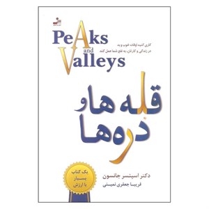کتاب قله ها و دره ها اثر دکتر اسپنسر جانسون نشر نسل نواندیش