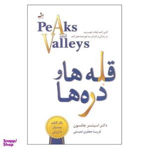 کتاب قله ها و دره ها اثر دکتر اسپنسر جانسون نشر نسل نواندیش