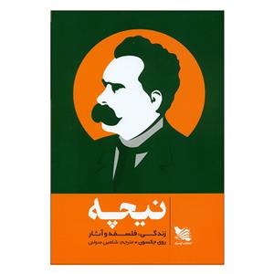 کتاب نیچه اثر روی جکسون انتشارات گوتبرگ