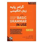 کتاب گرامر پایه زبان انگلیسی بر اساس BASIC GRAMMAR IN USE اثر ریموند مورفی انتشارات شباهنگ 