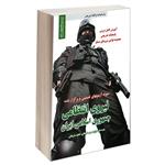 کتاب نمونه آزمونهای تضمینی و برگزار شده استخدامی نیروی انتظامی جمهوری اسلامی ایران اثر جمعی از نویسندگان انتشارات رویای سبز