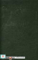 کتاب مرشد و مارگاریتا اثر میخاییل بولگاکاف انتشارات کتاب پارسه