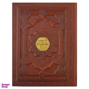 کتاب فالنامه حافظ شیرازی انتشارات پیام عدالت