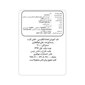 فلش کارت آموزش اعداد انگلیسی انتشارات جواهری