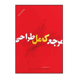 کتاب مرجع کامل طراحی اثر  جمعی از نویسندگان نشر بیهق