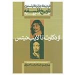 کتاب تاریخ  فلسفه از دکارت تا لایب نیتس اثر فردریک چارلز کاپلستون نشر علمی فرهنگی جلد چهارم