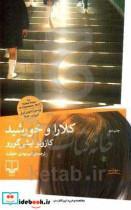 کتاب کلارا و خورشید اثر کازوئو ایشی گورو نشر چشمه