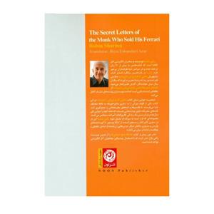 کتاب نامه ‌های محرمانه ی راهبی که فراری ‌اش را فروخت اثر رابین شارما نشر نون